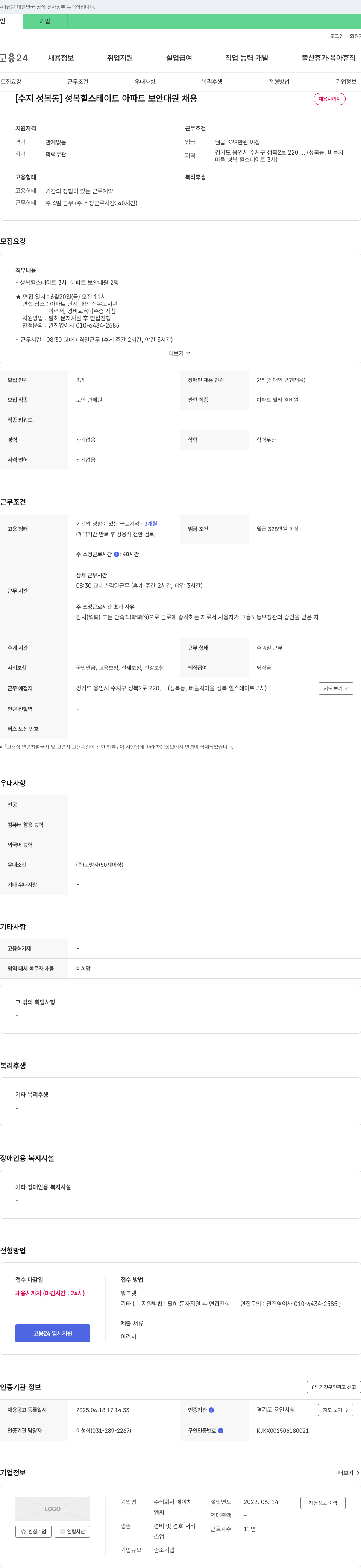 에이치 [수지 성복동] 성복 힐스테이트 아파트 보안대원 채용 채용공고