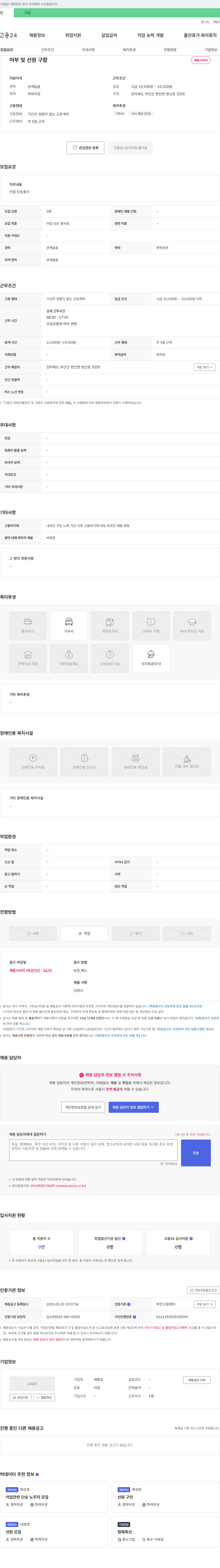 재종호 (공고 제목 없음) 채용공고