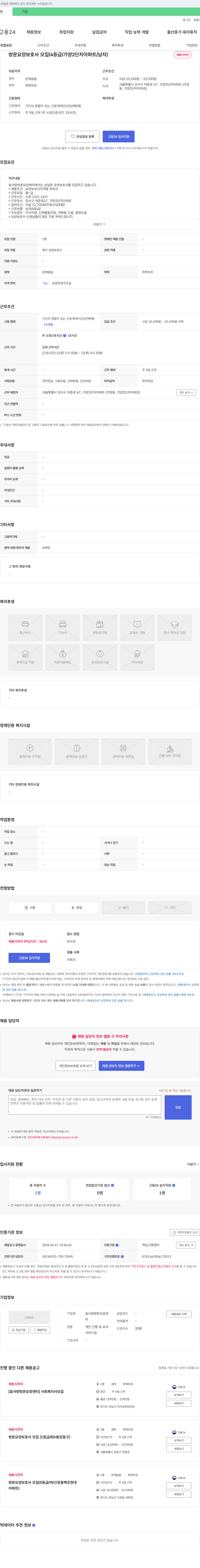 효사랑방문요양센터 방문 요양 보호사 모집 (4등급 / 가양2단지 아파트 / 남자) 채용공고
