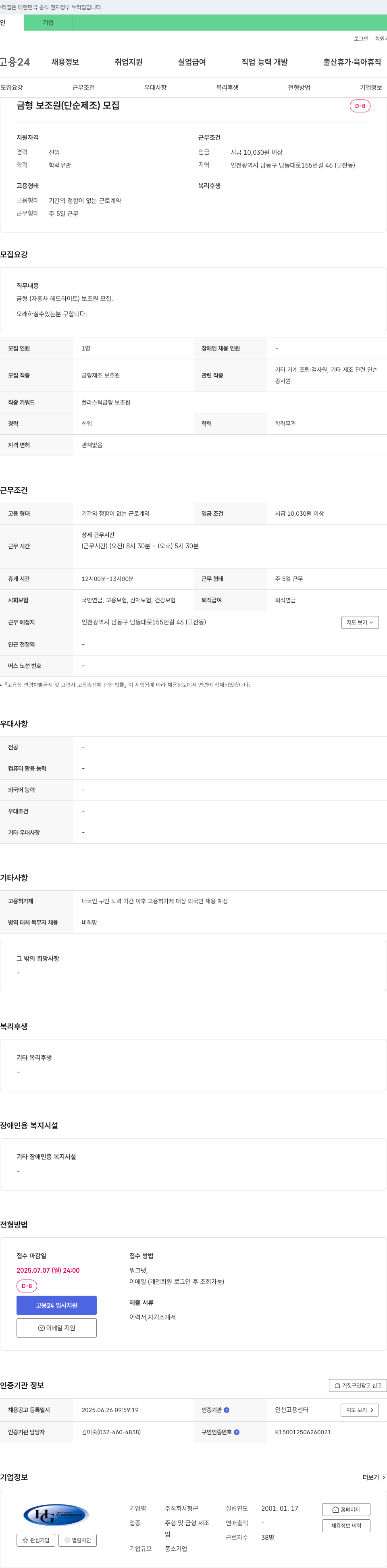 형근 금형 보조원(단순 제조) 모집 채용공고