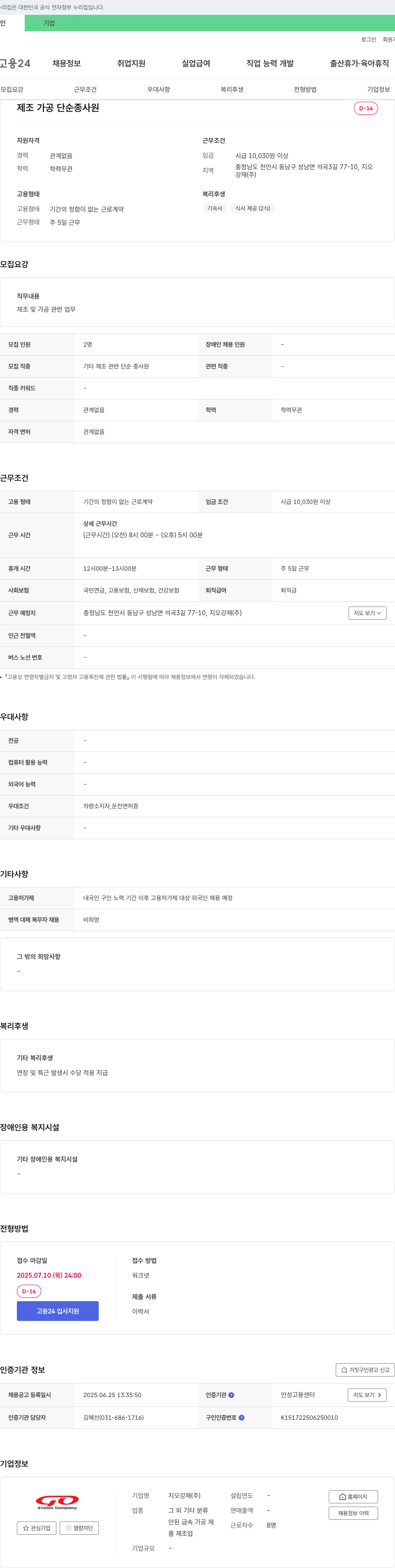 지오강재 제조 가공 단순 종사원 채용 채용공고