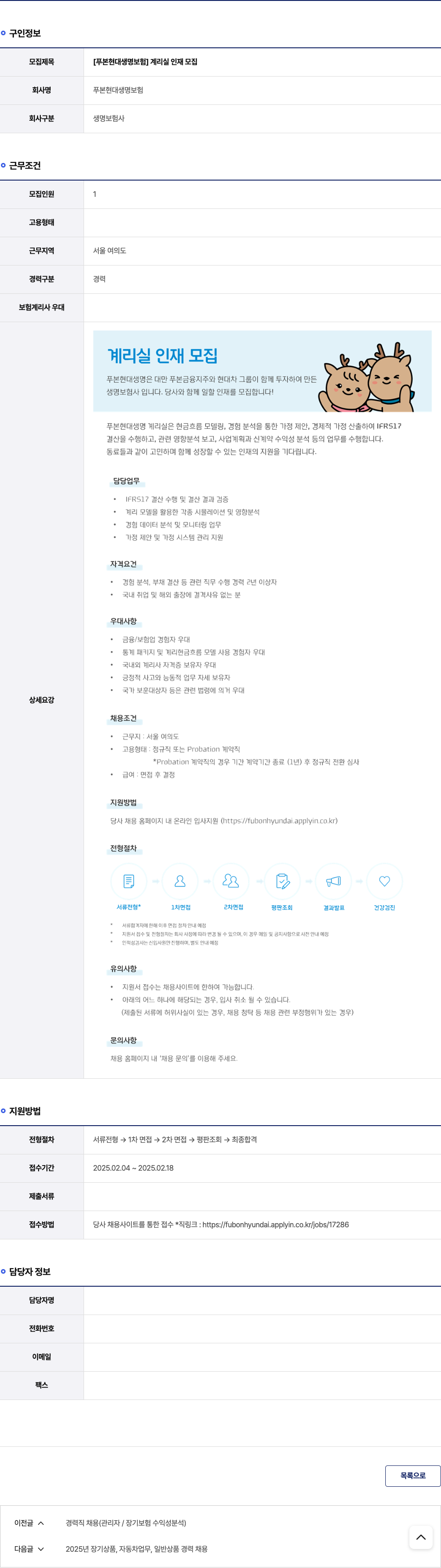 푸본현대생명보험 [푸본 현대 생명 보험] 계리실 인재 모집 채용공고
