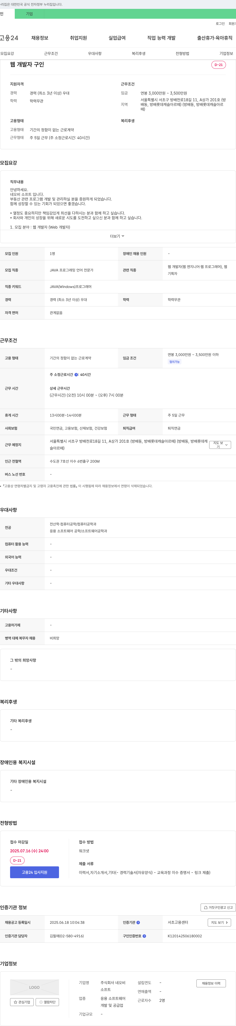 네오비소프트 웹 개발자 구인 채용공고