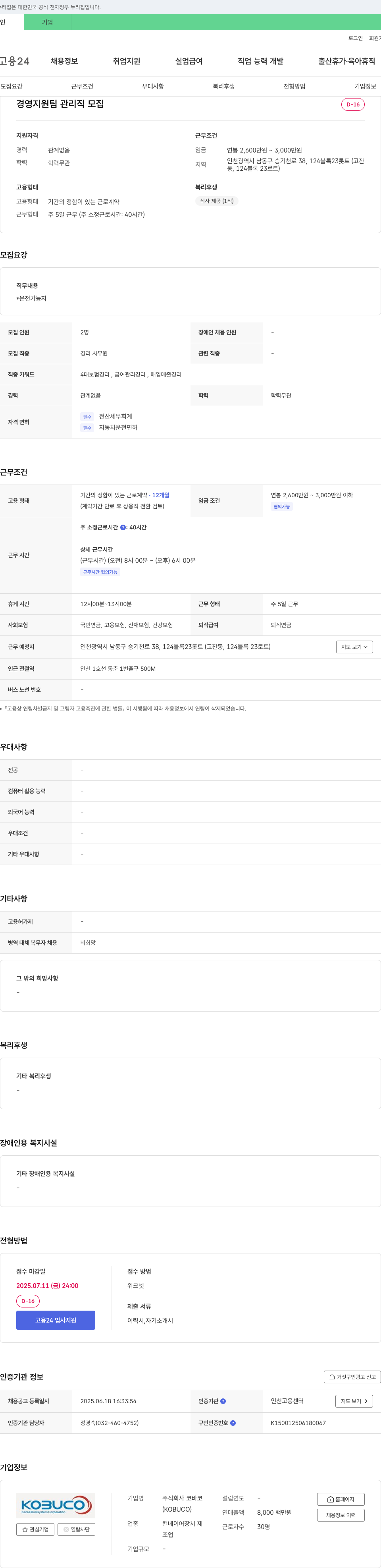 코바코 경영지원팀 관리직 모집 채용공고