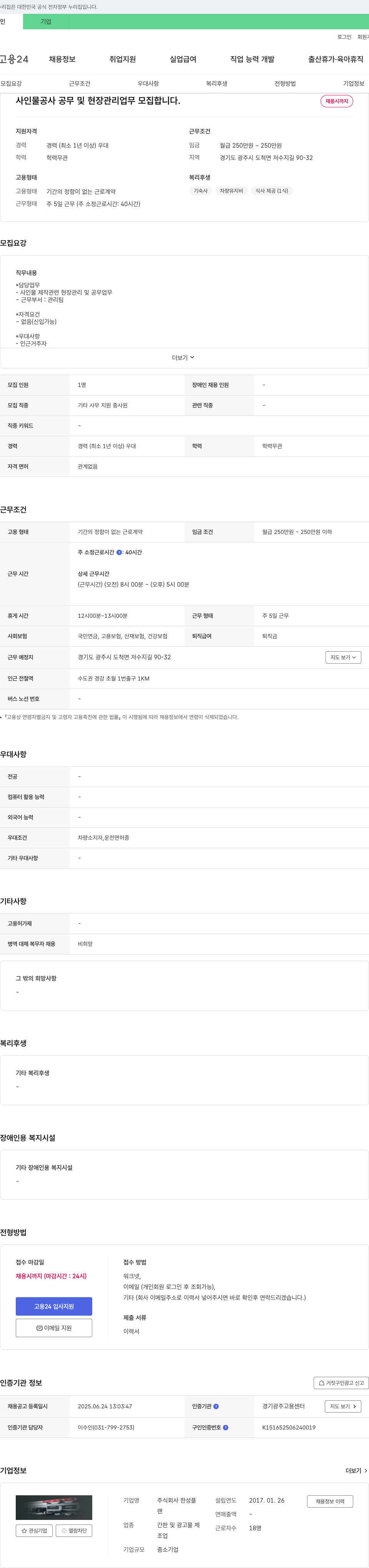 한성플 사인물 공사 공무 및 현장 관리 업무 모집 채용공고
