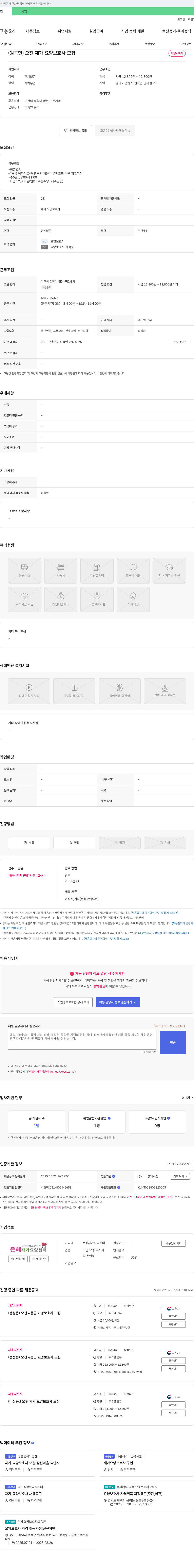 은혜재가요양센터 (원곡면) 오전 재가 요양보호사 모집 채용공고