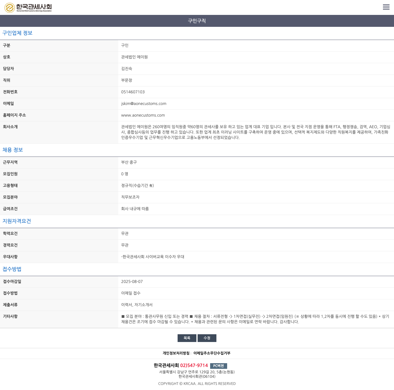 관세법인에이원 통관 사무원 신입 또는 경력 채용 채용공고