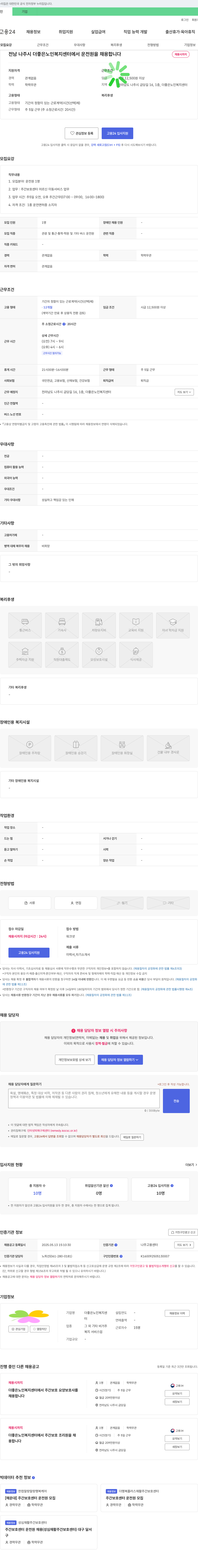 더좋은노인복지센터 더 좋은 노인 복지 센터 운전원 채용 채용공고
