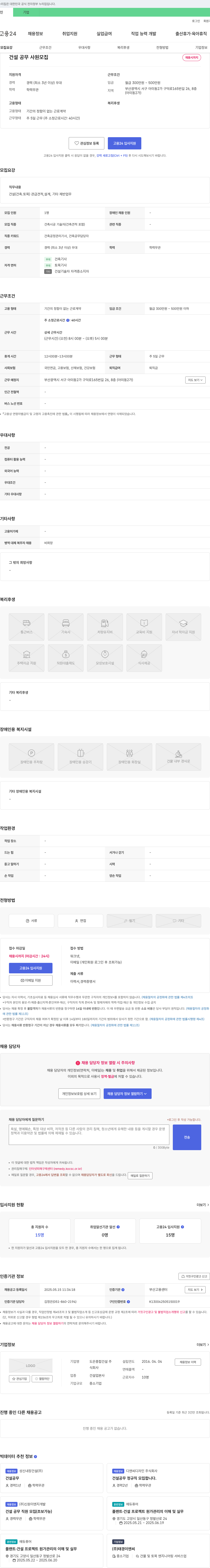 도은종합건설 건설 공무 사원 모집 채용공고