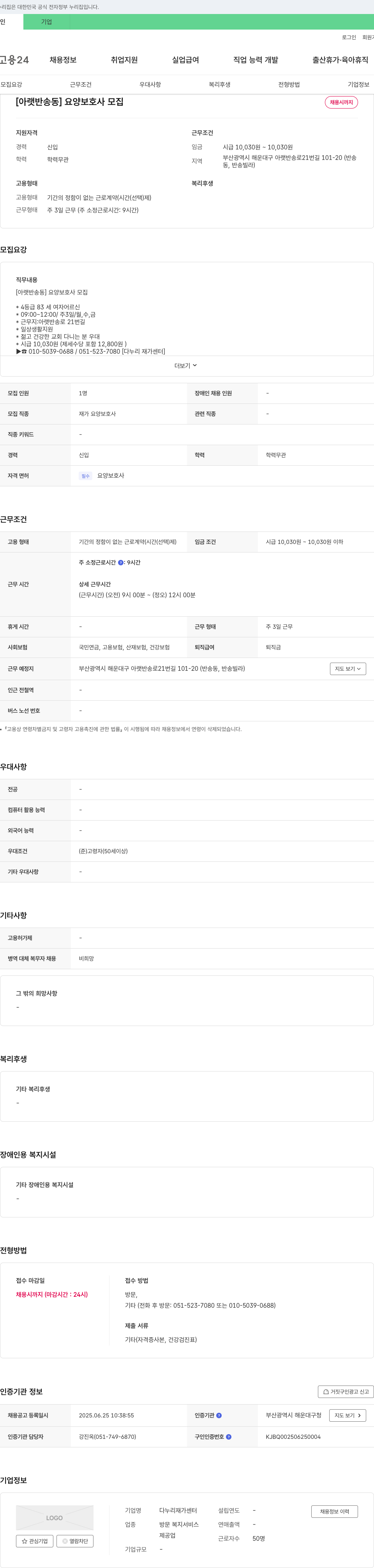 다누리재가센터 [아랫반송동] 요양보호사 모집 채용공고