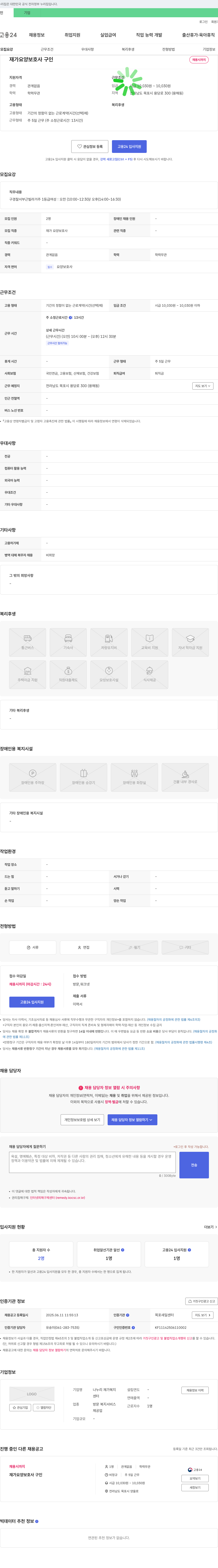 나누리재가복지센터 재가 요양 보호사 구인 채용공고