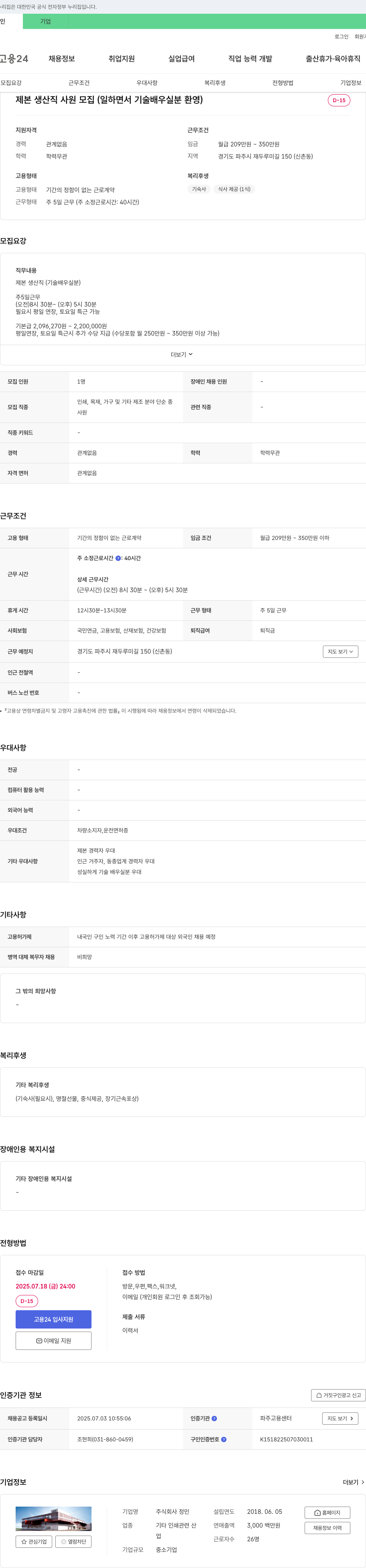 정민 제본 생산직 사원 모집 (일하면서 기술 배우실 분 환영) 채용공고