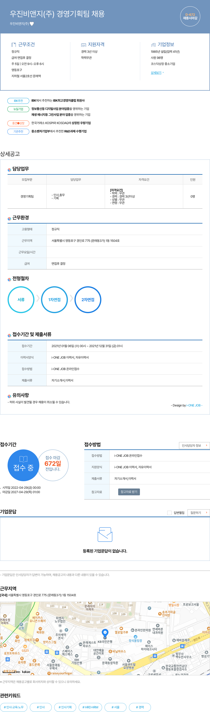 우진비앤지 경영 기획팀 채용 채용공고