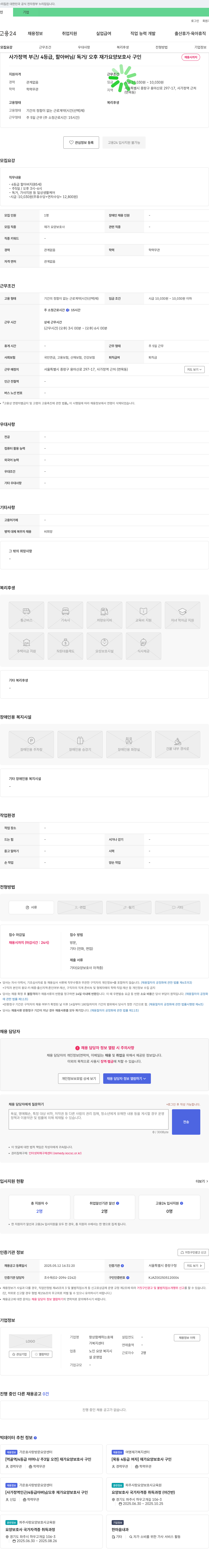 항상함께하는효재가복지센터 (공고 제목 없음) 채용공고