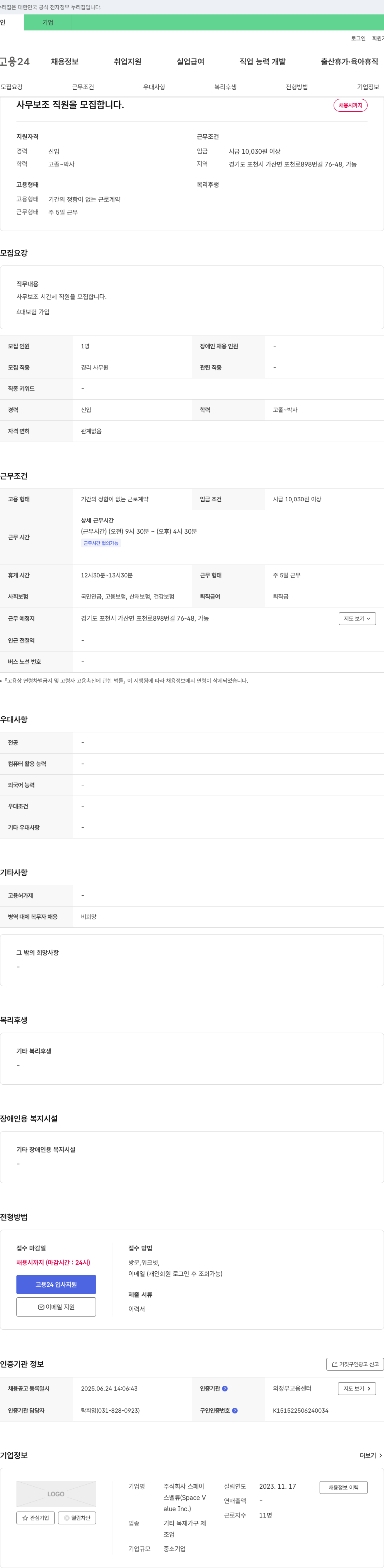 스페이 사무 보조 직원 모집 채용공고