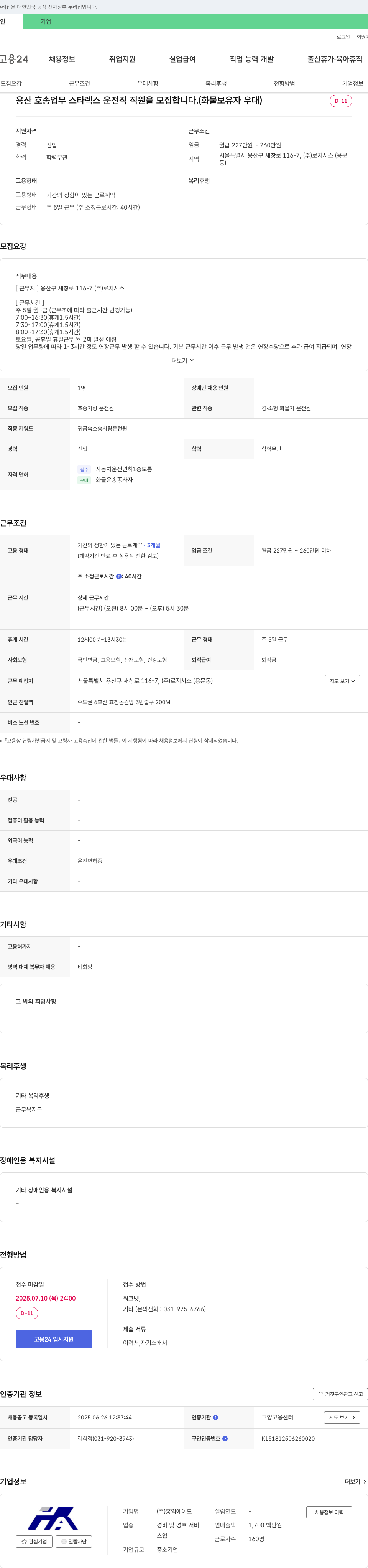 홍익에이드 용산 호송 업무 스타렉스 운전직 직원 모집 (화물 보유자 우대) 채용공고