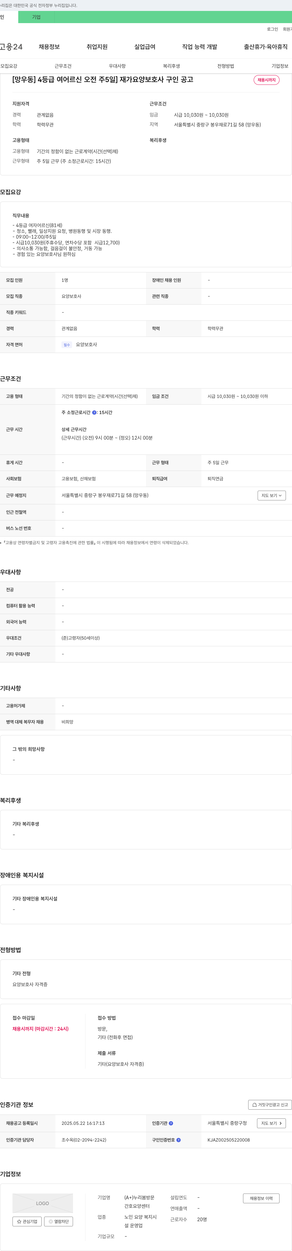 누리봄방문간호요양센터 [망우동] 4등급 여 어르신 오전 주5일 재가 요양보호사 구인 공고 채용공고