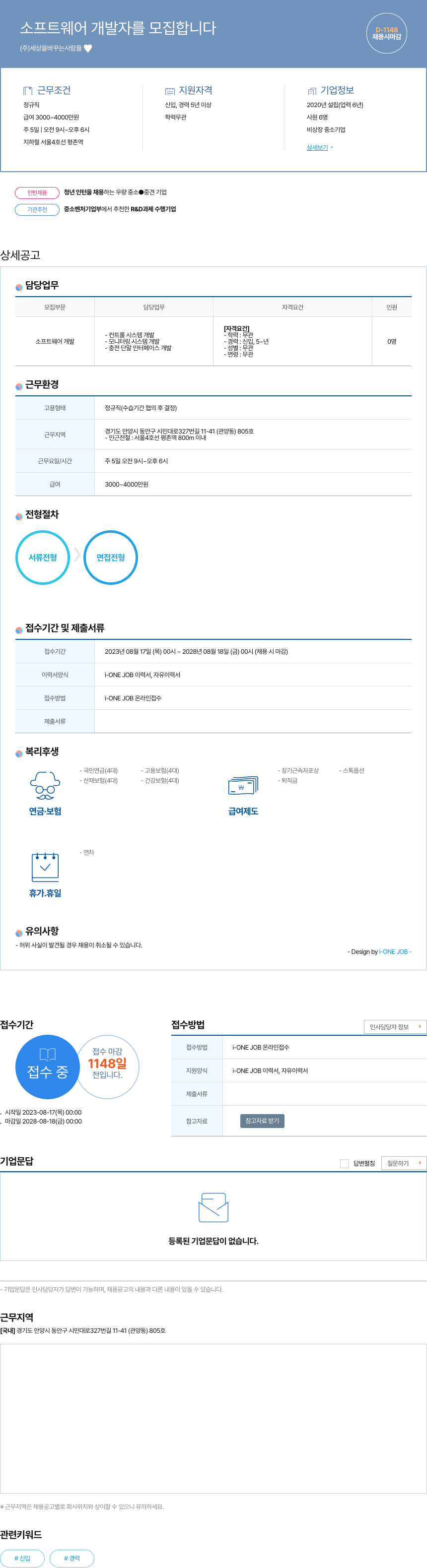 세상을바꾸는사람들 소프트웨어 개발자 모집 채용공고