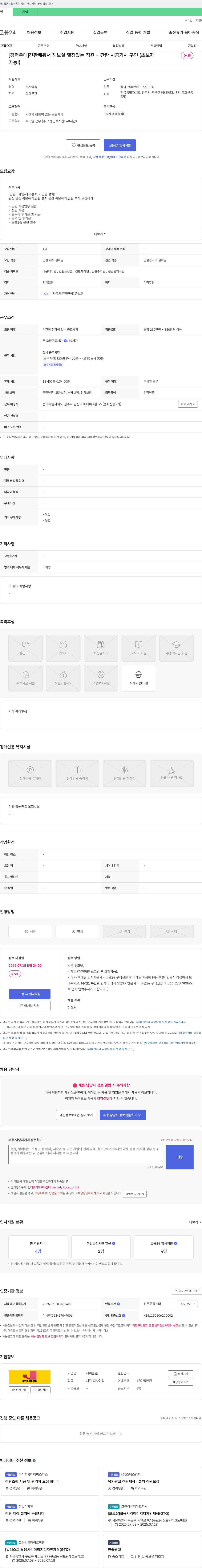 제이플랜 [경력 우대] 간판 배워서 해보실 열정 있는 직원 - 간판 시공 기사 구인 (초보자 가능!) 채용공고