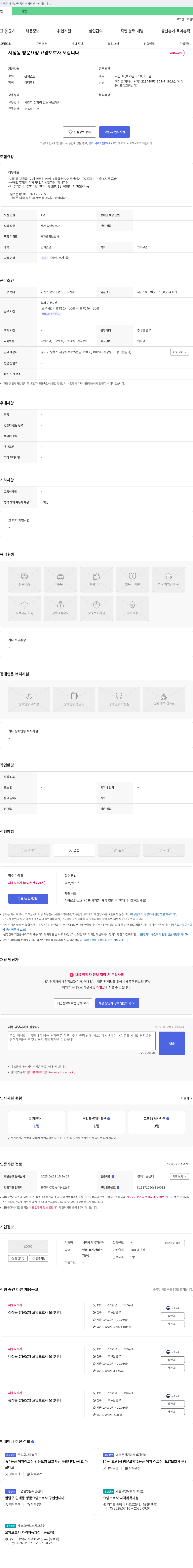서정재가복지센터 서정동 방문 요양 요양보호사 모십니다. 채용공고