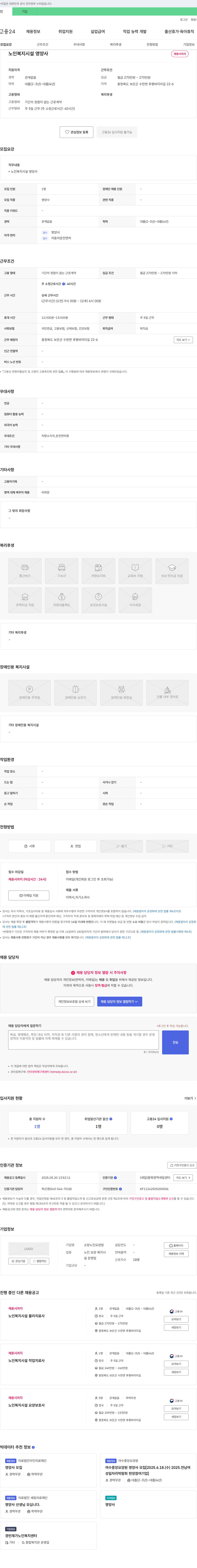 소망노인요양원 노인 복지 시설 영양사 채용 채용공고