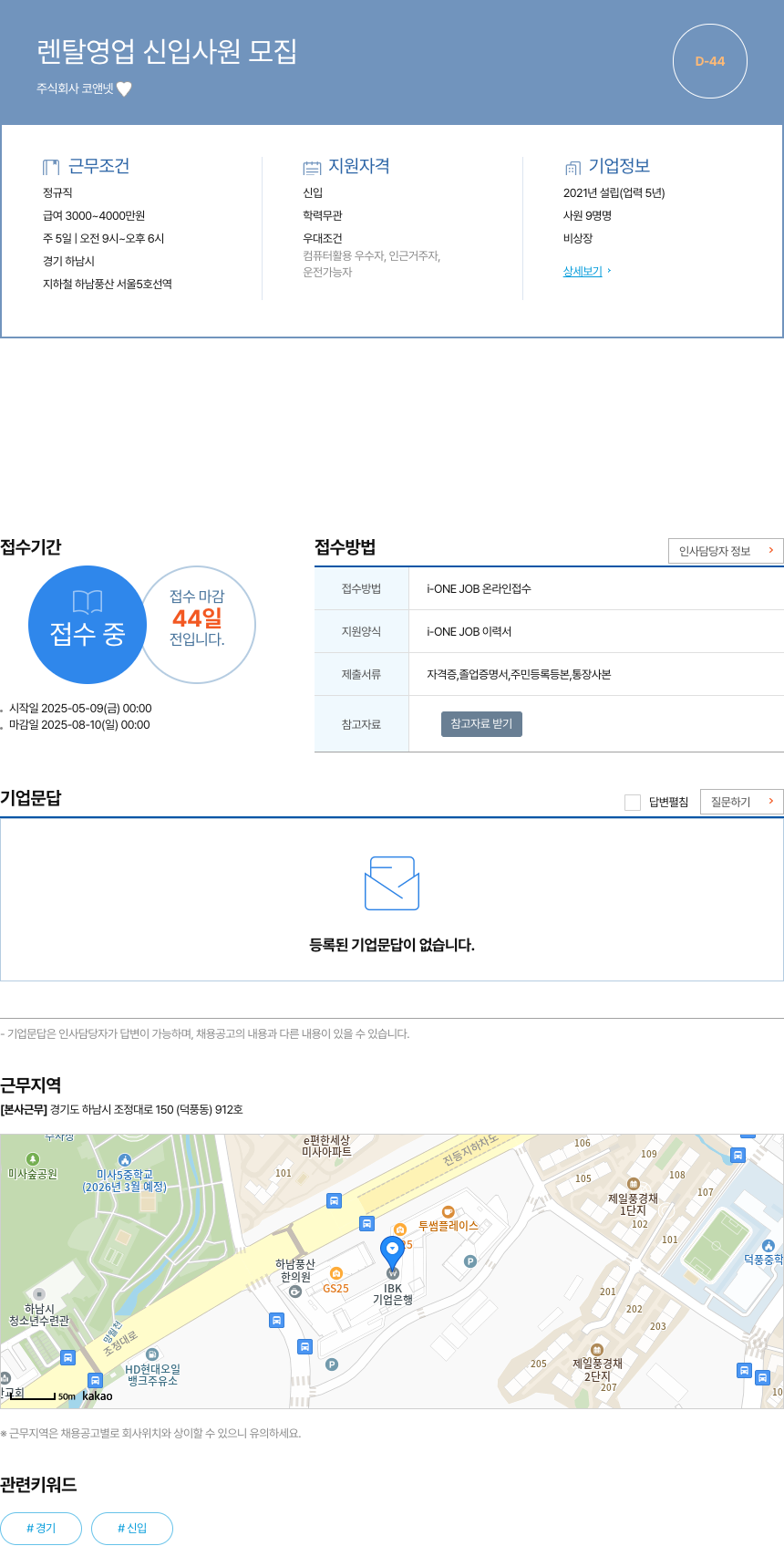코앤넷 렌탈 영업 신입 사원 모집 채용공고