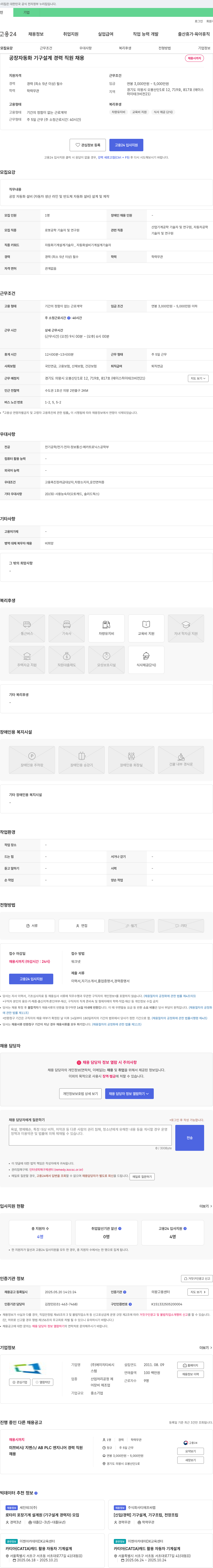 에이치티씨시스템 공장 자동화 기구 설계 경력 직원 채용 채용공고
