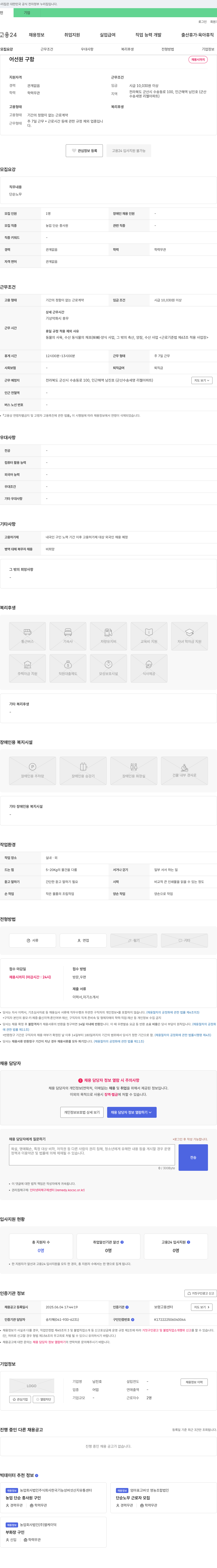 남진호 어선원 구함 채용공고