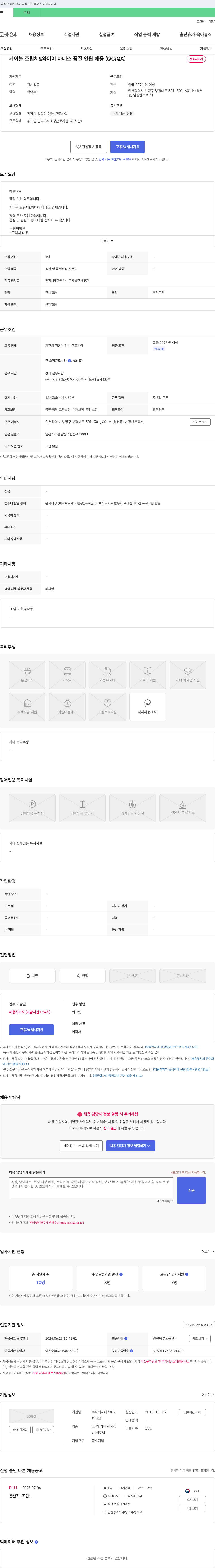 에스에이 케이블 조립체 & 와이어 하네스 품질 인원 채용 (QC/QA) 채용공고