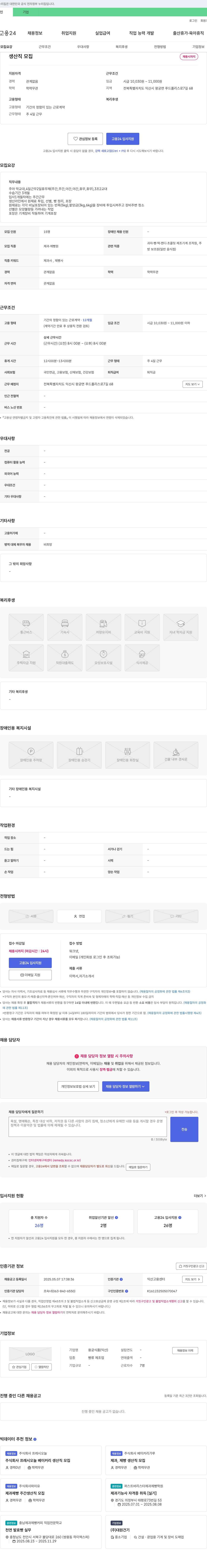 용궁식품 생산직 모집 채용공고