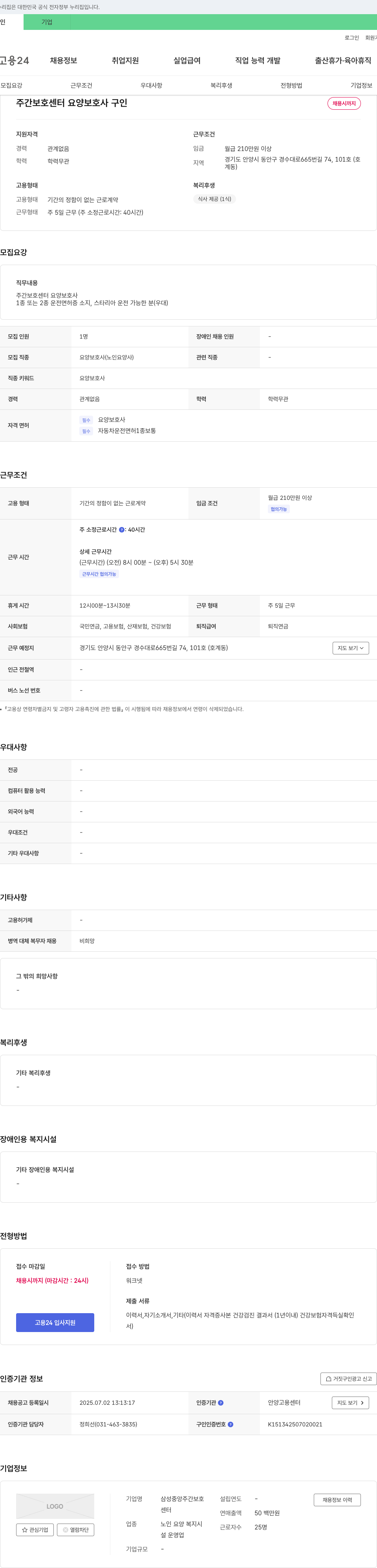 삼성중앙주간보호센터 주간 보호 센터 요양 보호사 구인 채용공고
