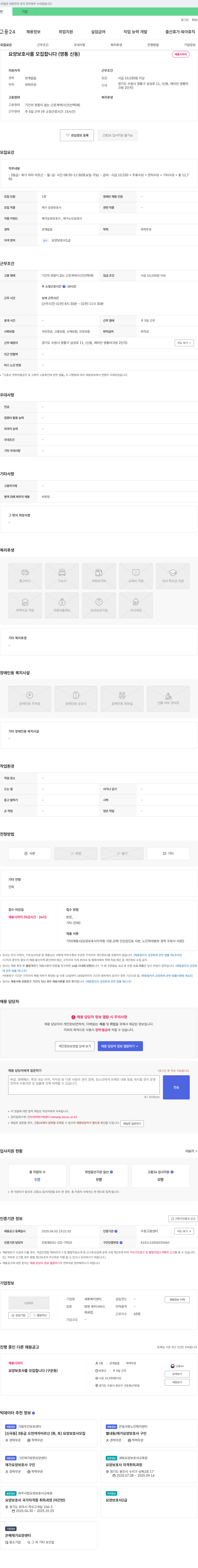 세류복지센터 요양보호사를 모집합니다 (영통 신동) 채용공고