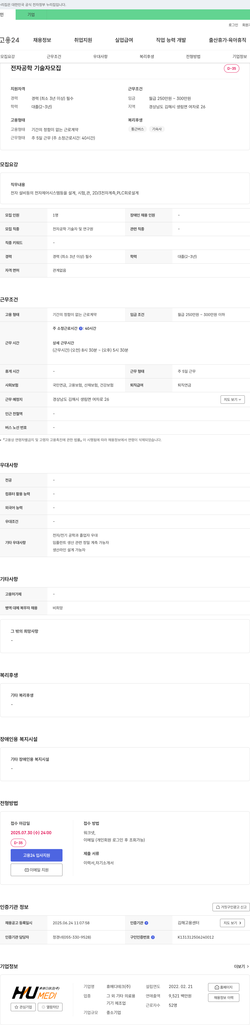 휴메디테크 전자공학 기술자 모집 채용공고