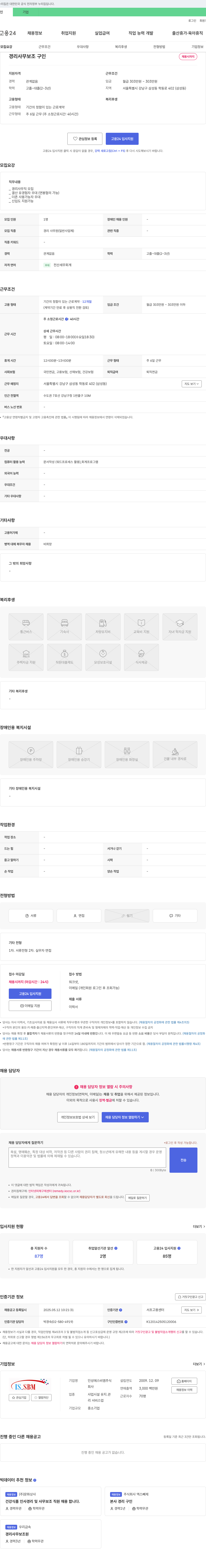 인성에스비엠 경리 사무 보조 구인 채용공고