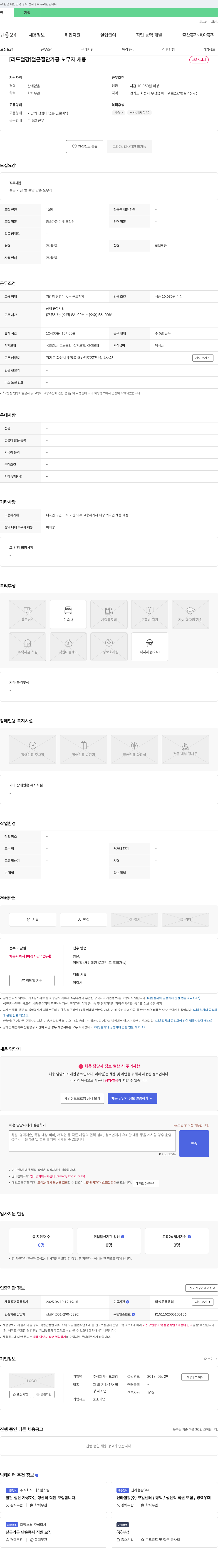 리드철강 철근 절단 가공 노무자 채용 채용공고