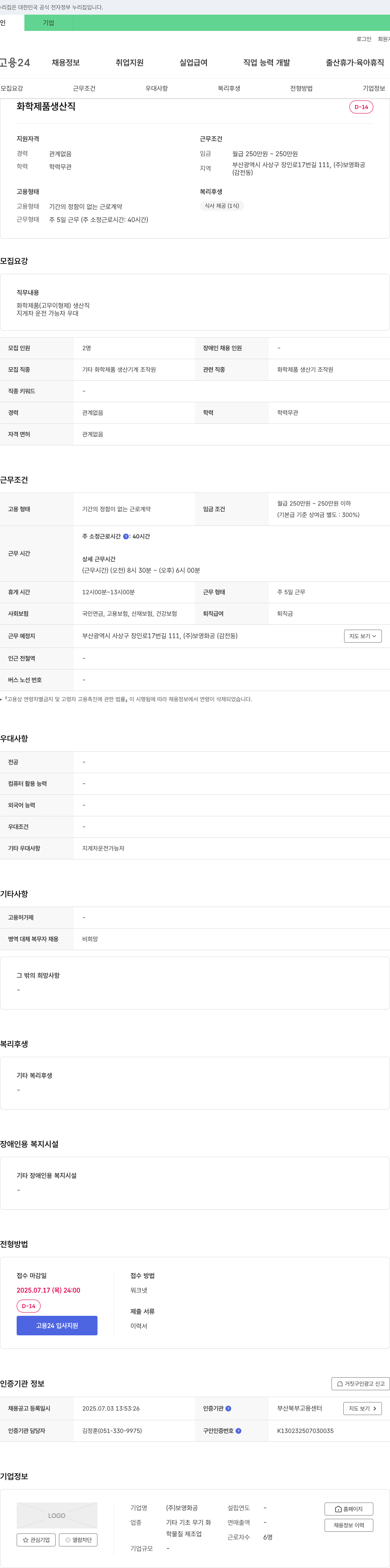 보영화공 화학 제품 생산직 채용 채용공고