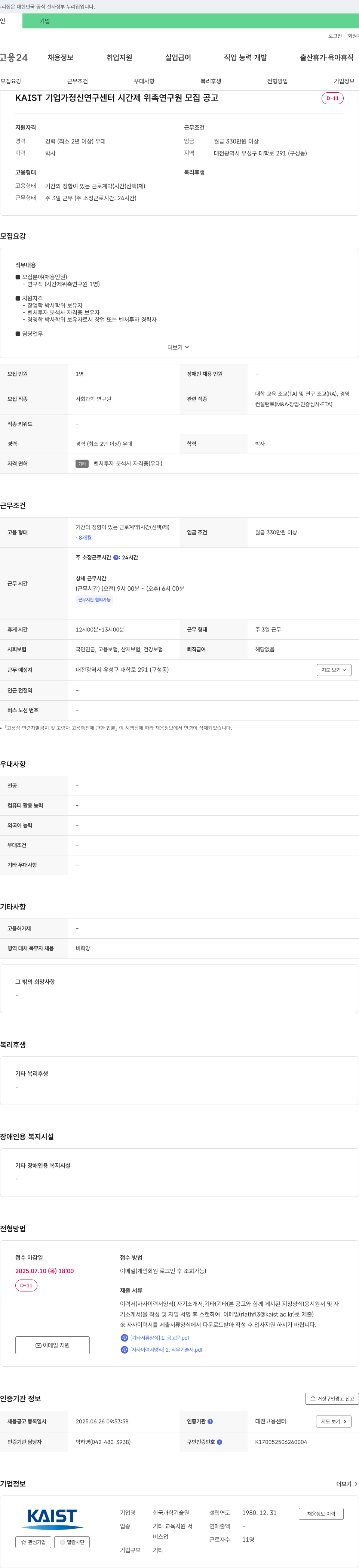 한국과학기술원기업가정신연구센터 KAIST 기업가정신연구센터 시간제 위촉 연구원 모집 공고 채용공고