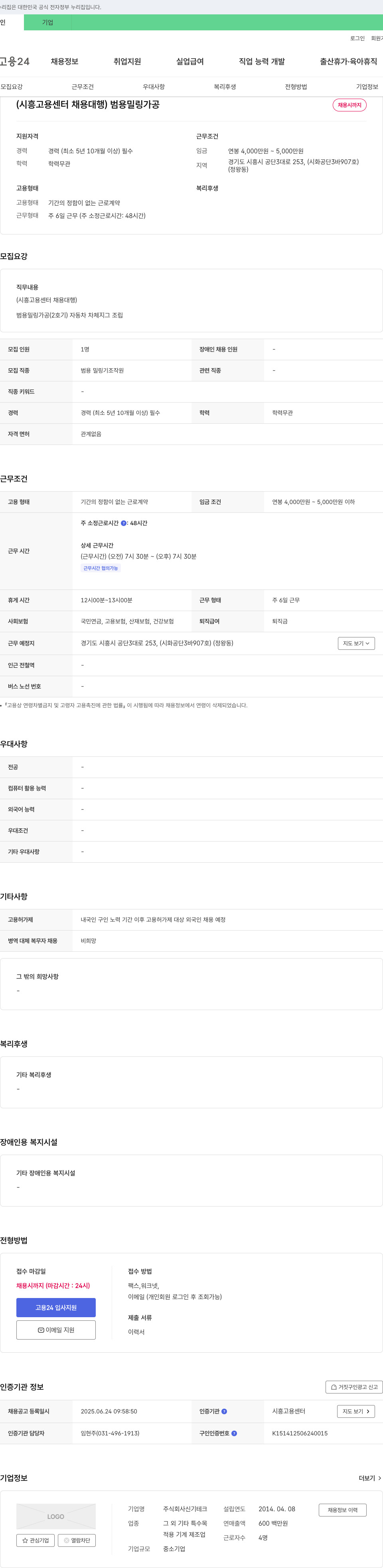 신기테크 (시흥고용센터 채용대행) 범용 밀링 가공 채용 채용공고