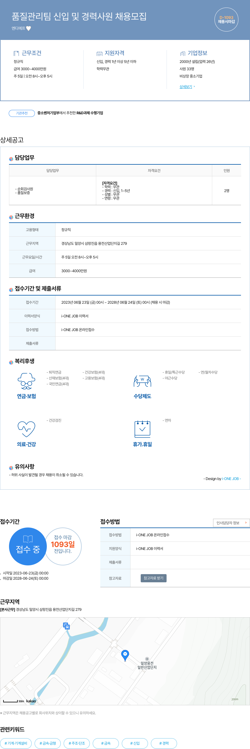 엔디에프 품질 관리팀 신입 및 경력 사원 채용 모집 채용공고