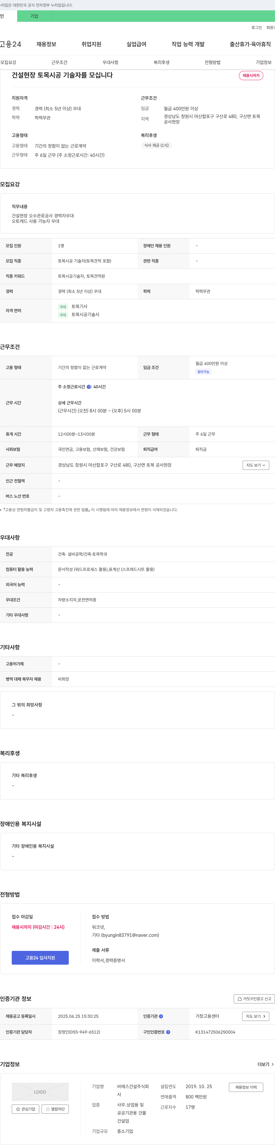 비에스건설 건설 현장 토목 시공 기술자 모집 채용공고