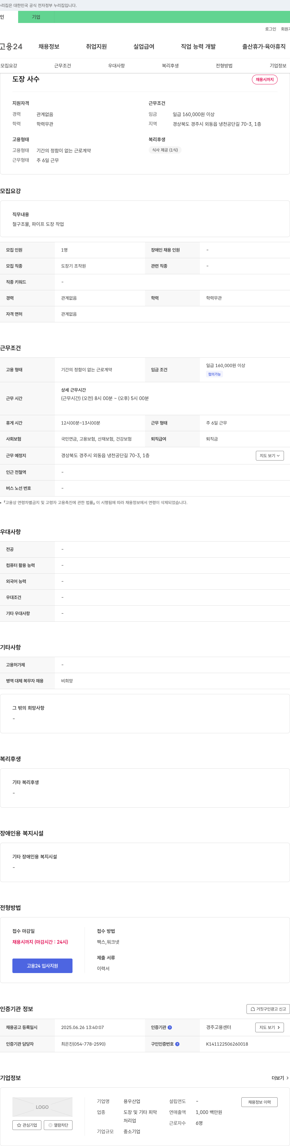 용우산업 도장 사수 채용 채용공고
