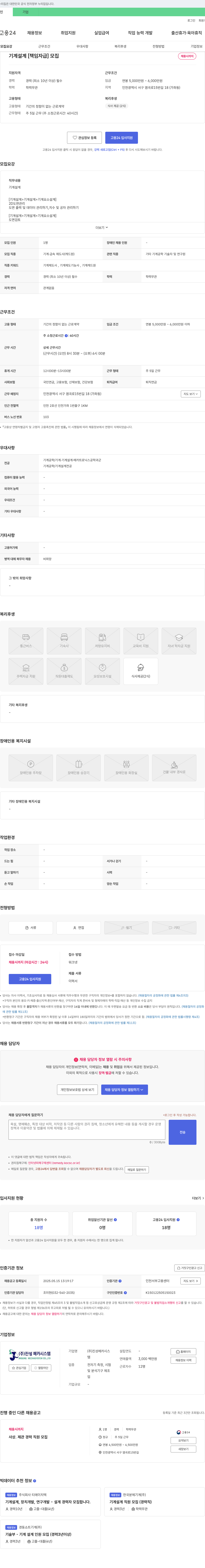 진성메카시스템 기계 설계 [책임자급] 모집 채용공고
