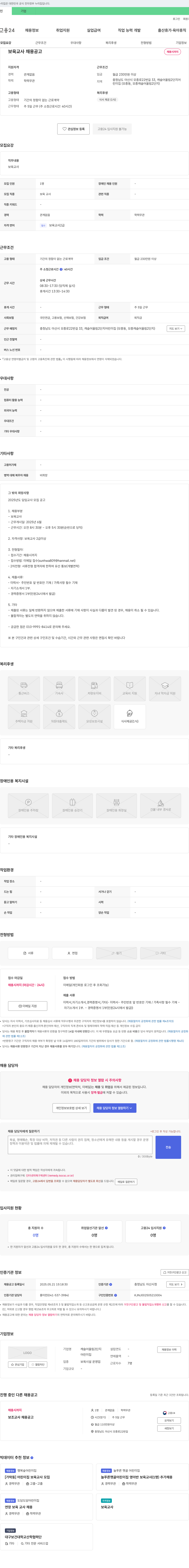 캐슬어울림2단지어린이집 보육교사 채용 공고 채용공고