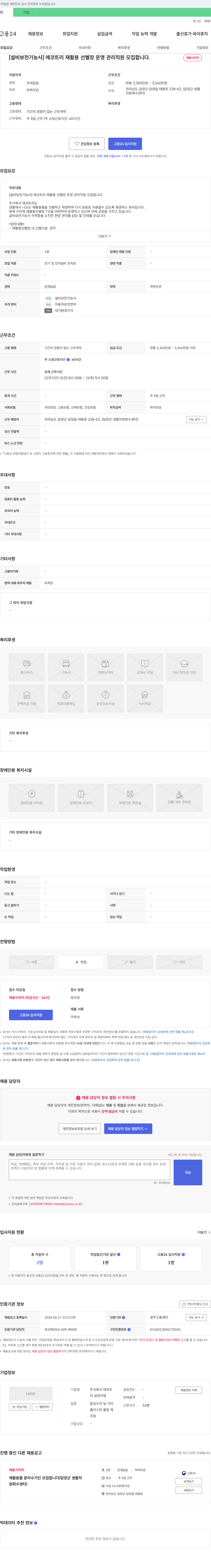 에코트리 [설비 보전 기능사] 에코트리 재활용 선별장 운영 관리 직원 모집 채용공고