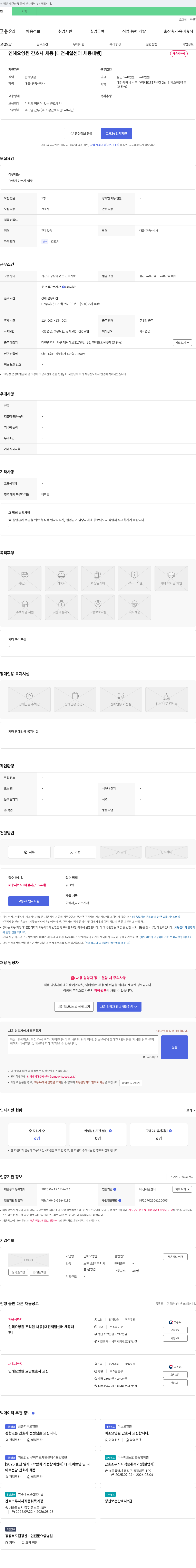 인혜요양원 인혜 요양원 간호사 채용 [대전 새일센터 채용대행] 채용공고