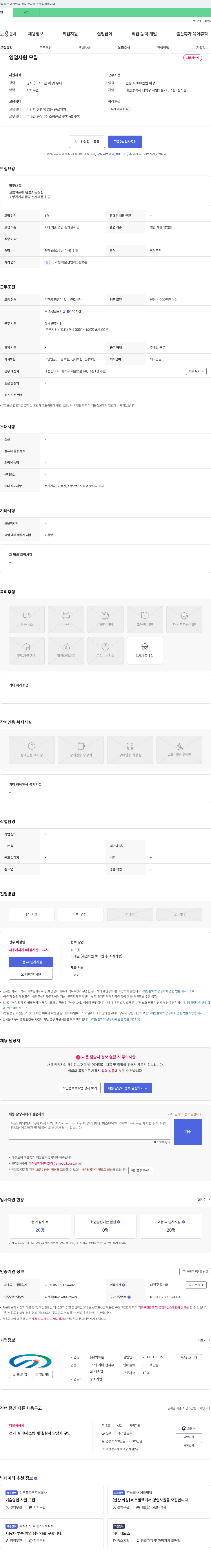 빅트론 영업 사원 모집 채용공고