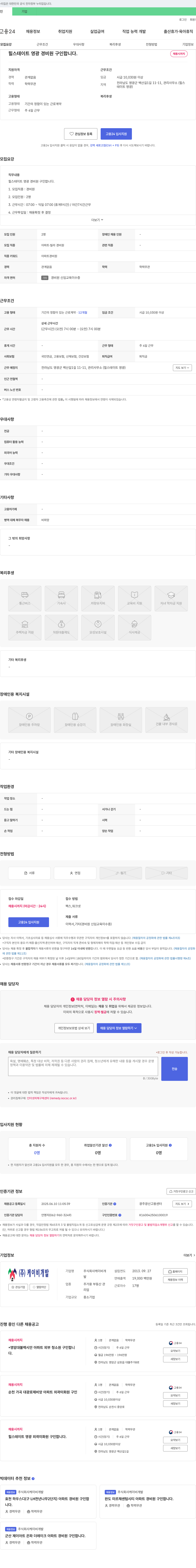 케이비개발 힐스테이트 영광 경비원 구인 채용공고
