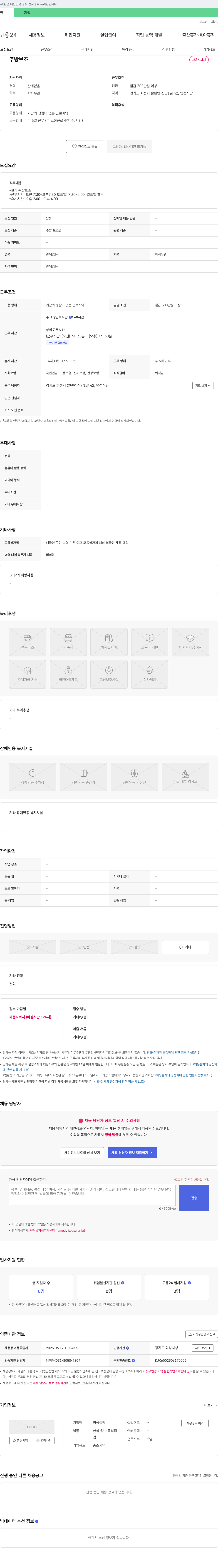 명성식당 주방 보조 채용 채용공고