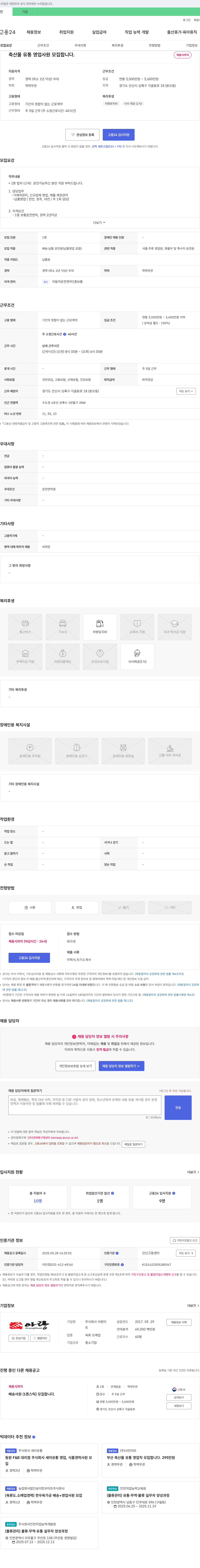 아랑미 축산물 유통 영업 사원 모집 채용공고