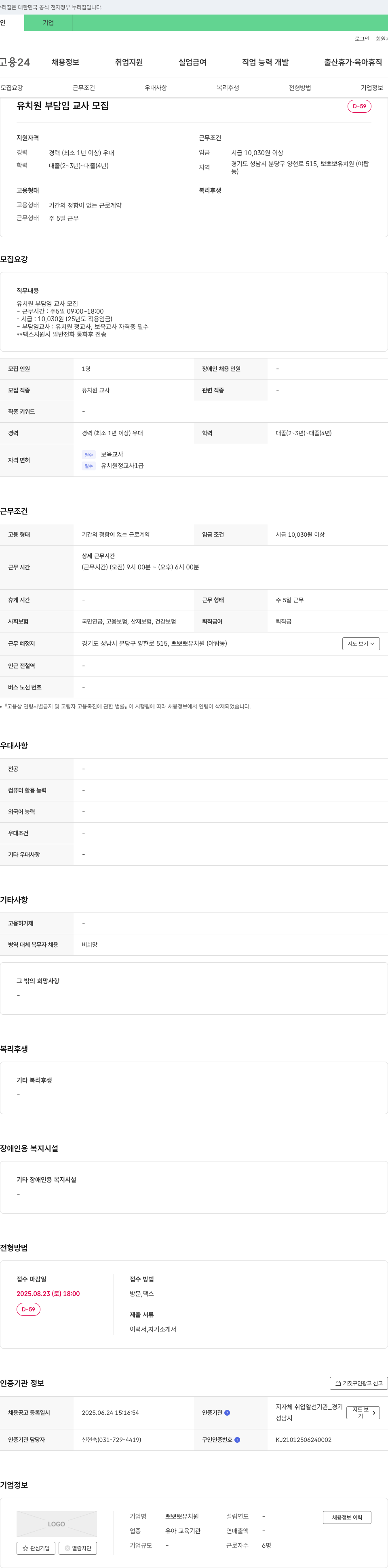 뽀뽀뽀유치원 유치원 부담임 교사 모집 채용공고